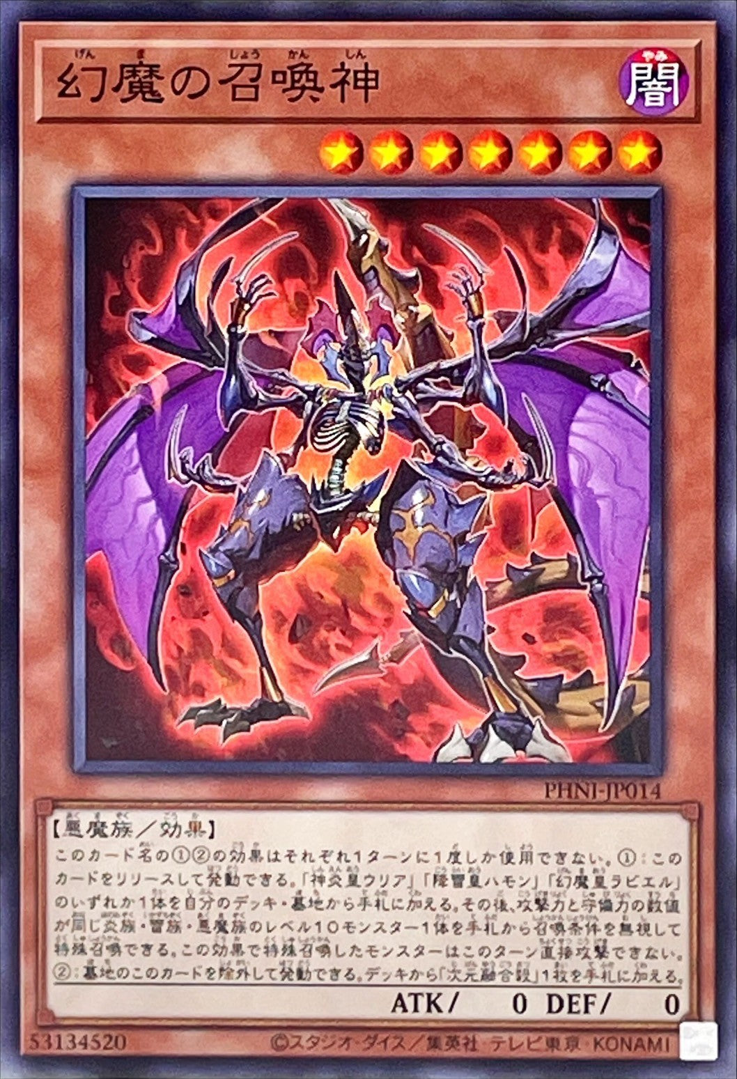 PHNI-JP014 幻魔の召喚神 N