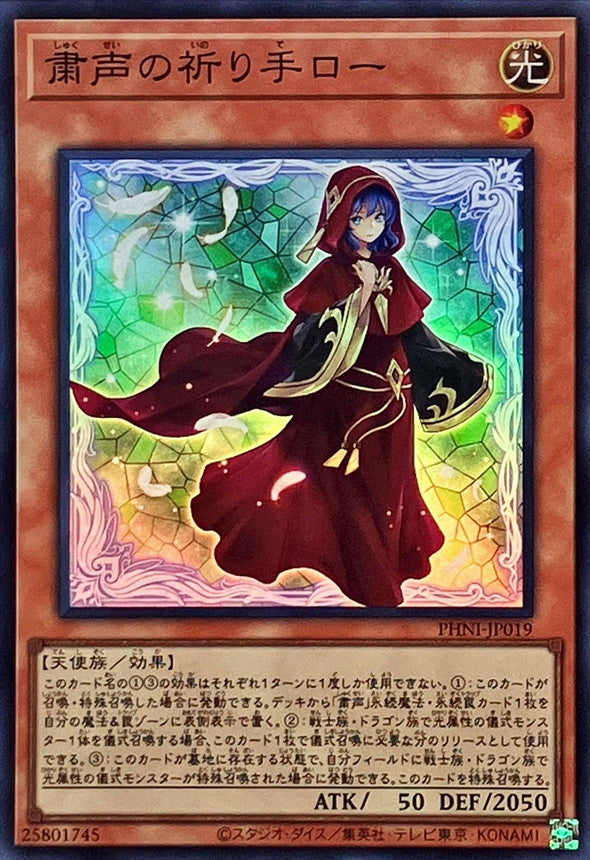 PHNI-JP019 粛声の祈り手ロー SR
