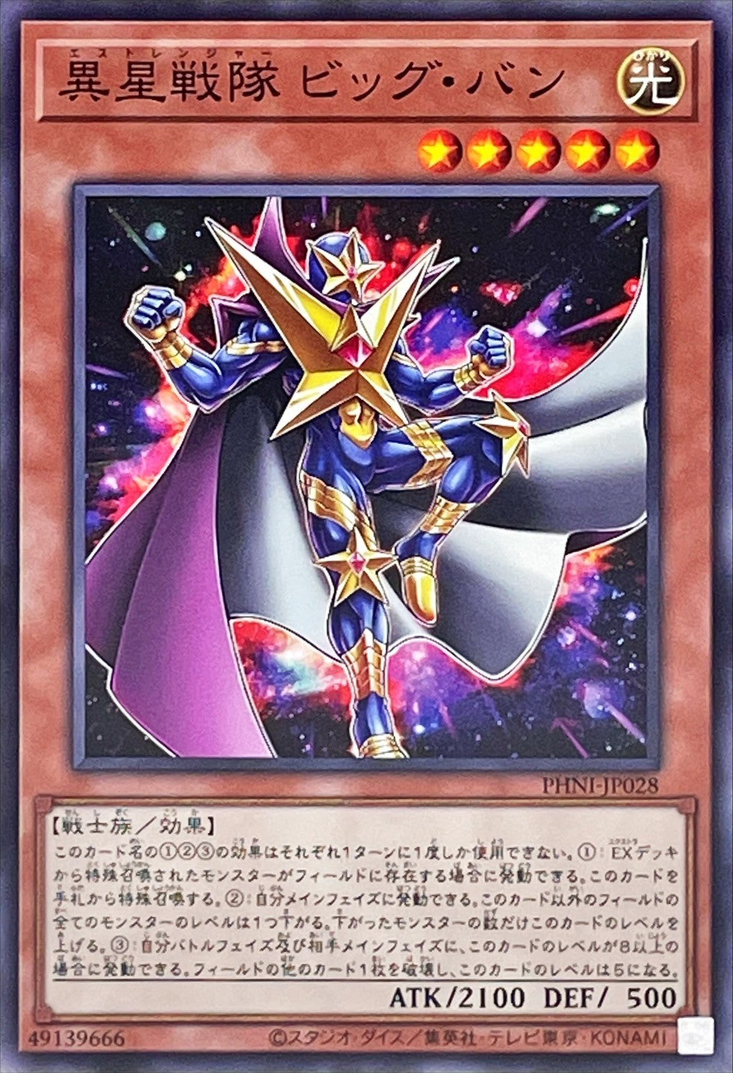 PHNI-JP028 異星戦隊 ビッグ・バン N