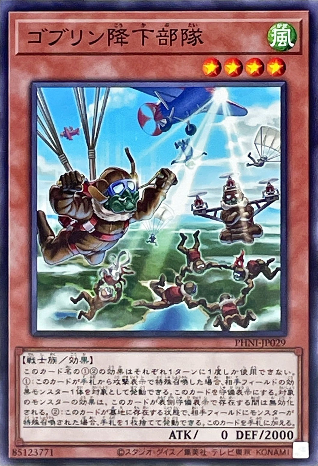 PHNI-JP029 ゴブリン降下部隊 N