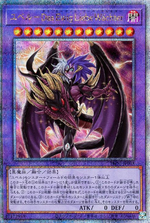 PHNI-JP038 ユベル-Das Ewig Liebe Wachter QSE