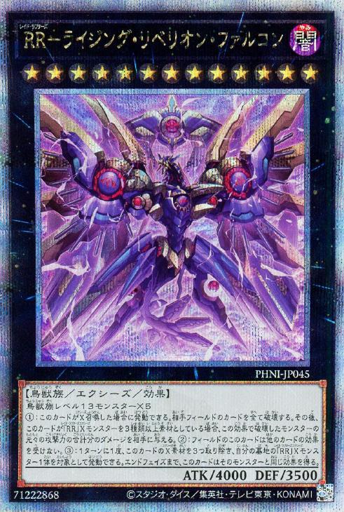 PHNI-JP045 RR-ライジング・リベリオン・ファルコン QSE