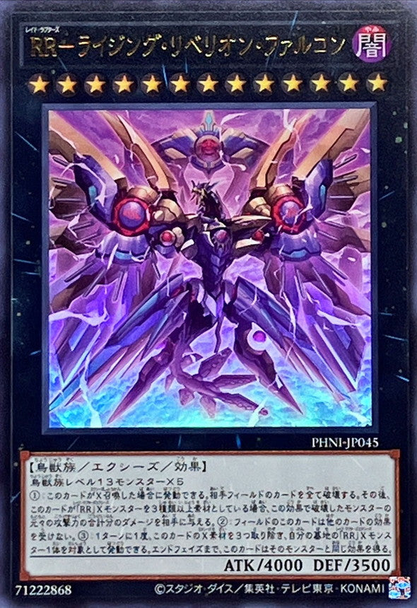PHNI-JP045 RRライジングリベリオンファルコン UR