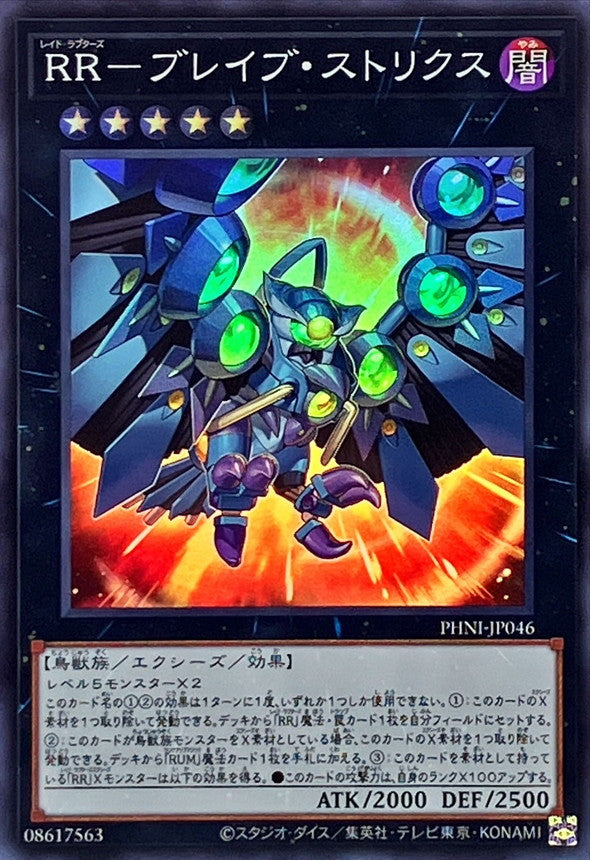 PHNI-JP046 RRブレイブストリクス SR