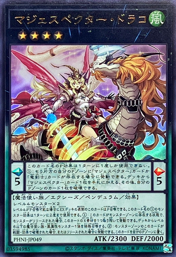 PHNI-JP049 マジェスペクタードラコ UR