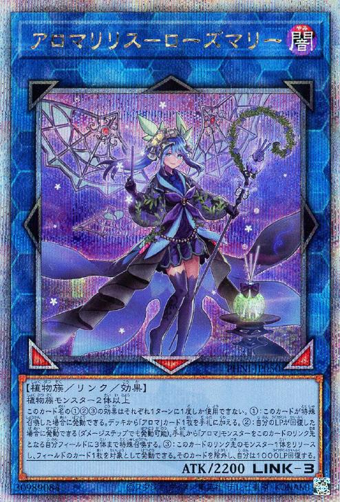 PHNI-JP050 アロマリリス-ローズマリー QSE