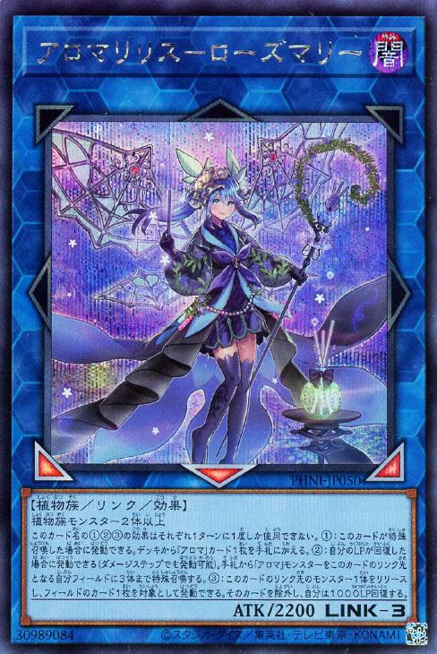 PHNI-JP050 アロマリリス-ローズマリー SE