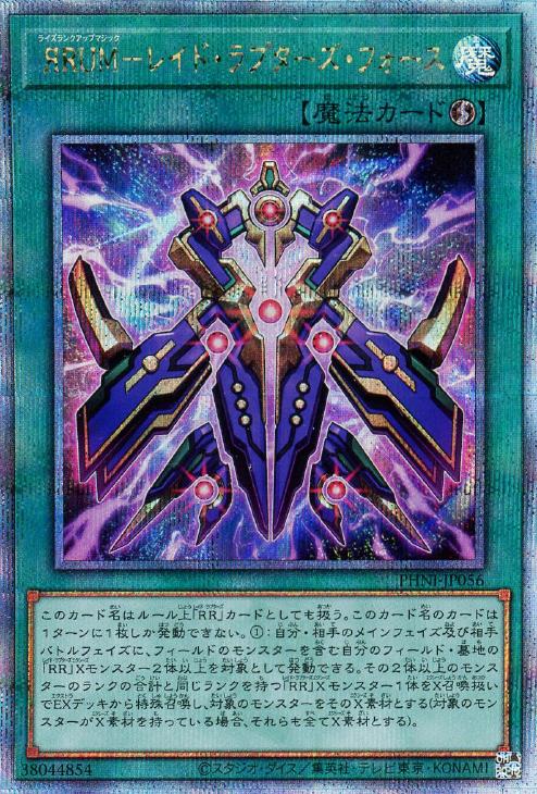 PHNI-JP056 ЯRUM-レイド・ラプターズ・フォース QSE