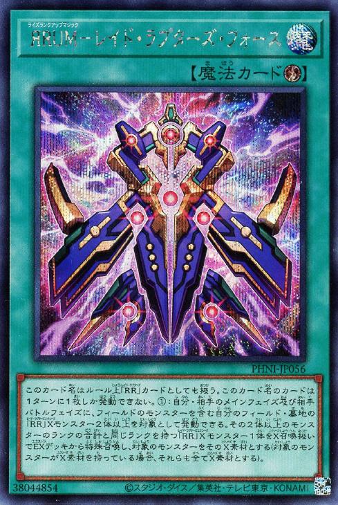 PHNI-JP056 ЯRUM-レイド・ラプターズ・フォース SE