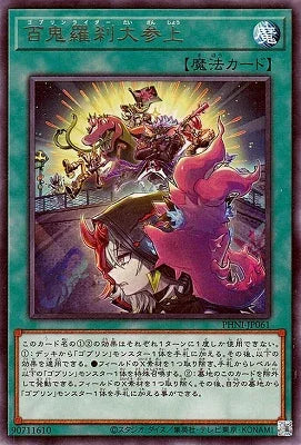 PHNI-JP061 百鬼羅刹大参上 R