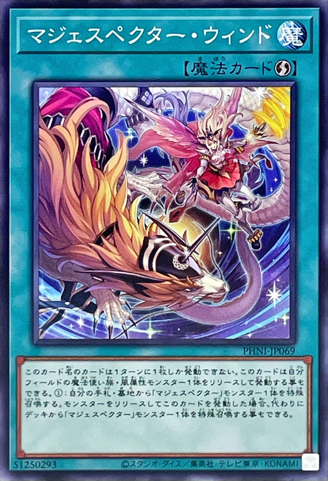 PHNI-JP069 マジェスペクター・ウィンド N