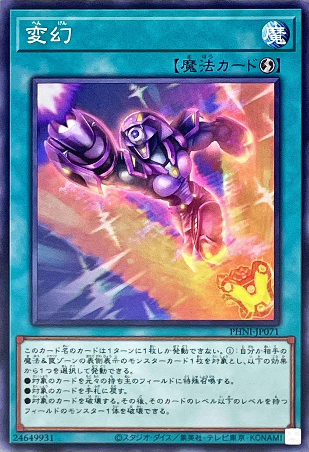 PHNI-JP071 変幻 N