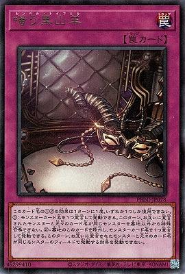 PHNI-JP078 嗤う黒山羊 R