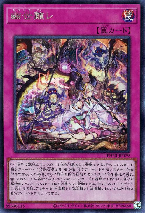 PHNI-JP079 幽世離レ SE