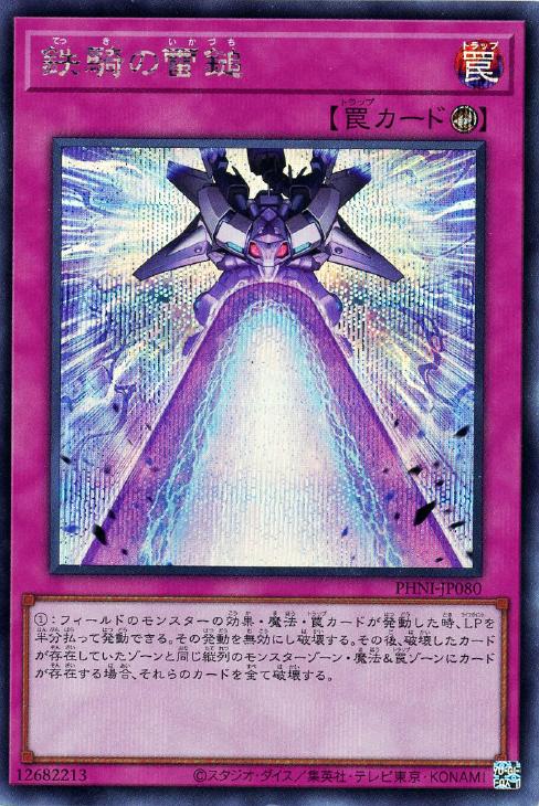 PHNI-JP080 鉄騎の雷鎚 SE