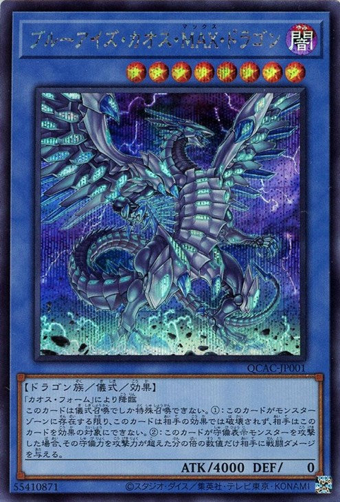 QCAC-JP001 ブルーアイズ・カオス・MAX・ドラゴン SE