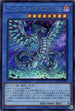 QCAC-JP001 ブルーアイズ・カオス・MAX・ドラゴン SE