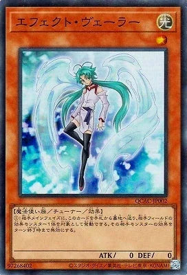 QCAC-JP002 エフェクト・ヴェーラー SR