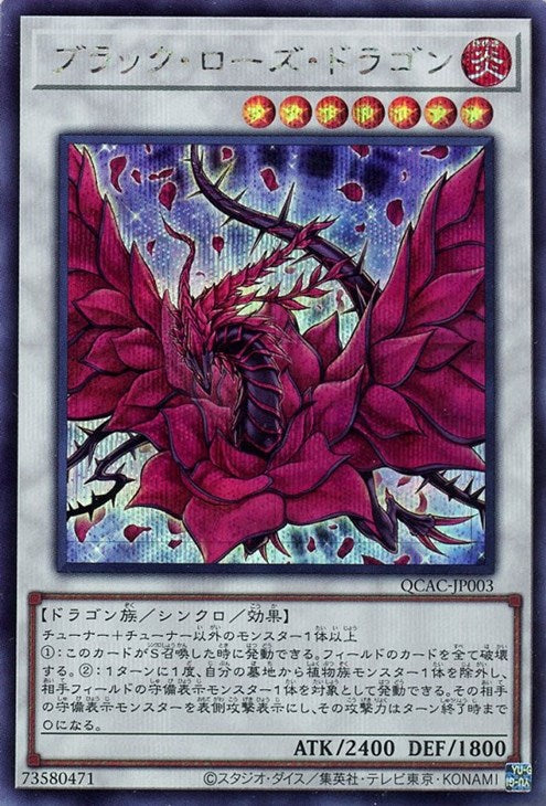 QCAC-JP003 ブラック・ローズ・ドラゴン SE