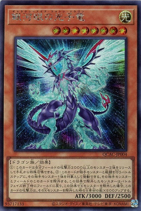 QCAC-JP004 銀河眼の光子竜 SE