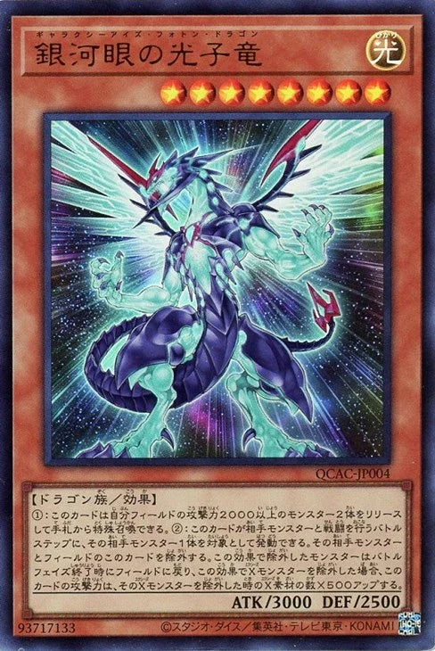 QCAC-JP004 銀河眼の光子竜 UR