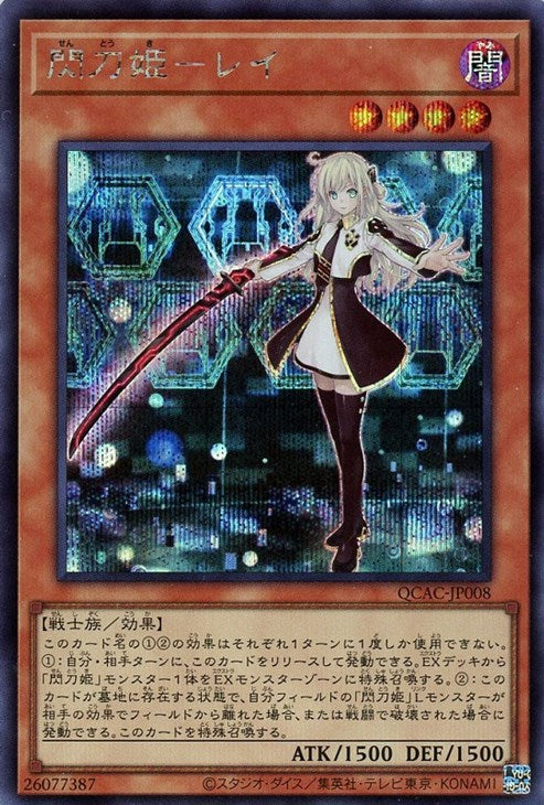 QCAC-JP008 閃刀姫-レイ SE