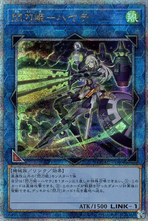 QCAC-JP009 閃刀姫-ハヤテ QSE