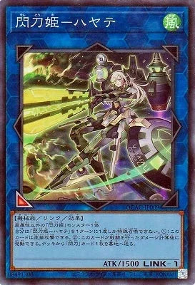 QCAC-JP009 閃刀姫-ハヤテ SR