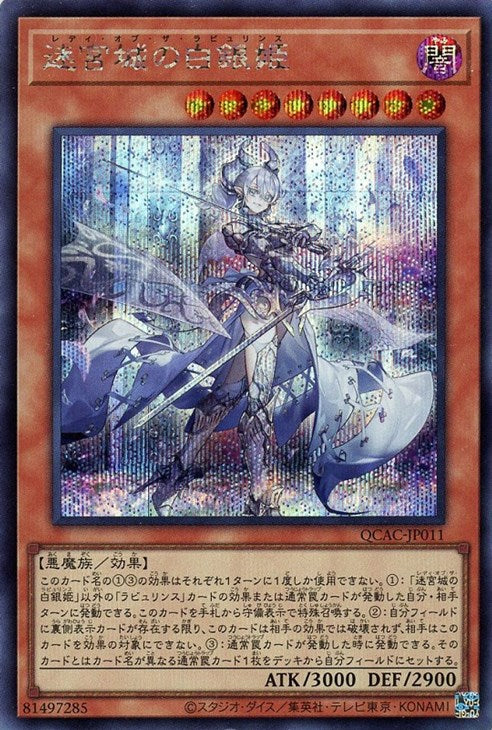 QCAC-JP011 迷宮城の白銀姫 SE