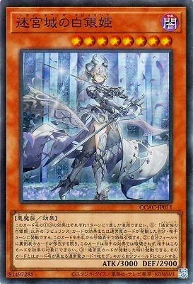 QCAC-JP011 迷宮城の白銀姫 SR
