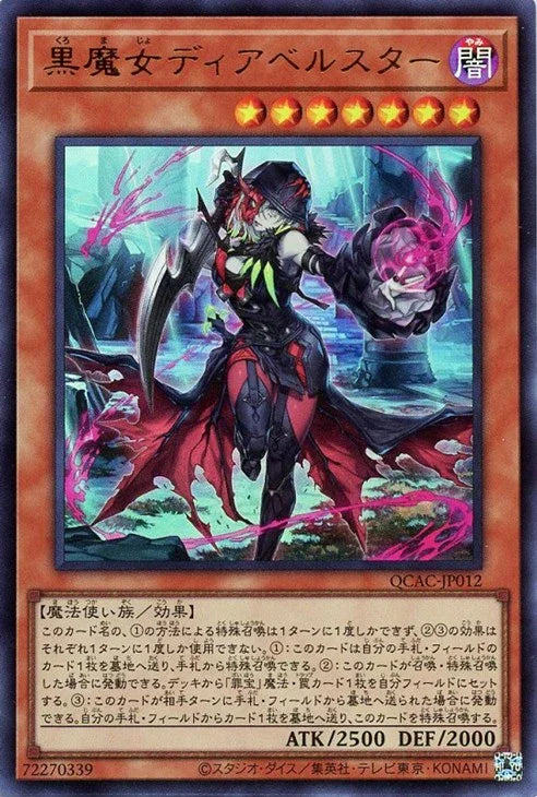 QCAC-JP012 黒魔女ディアベルスター UR
