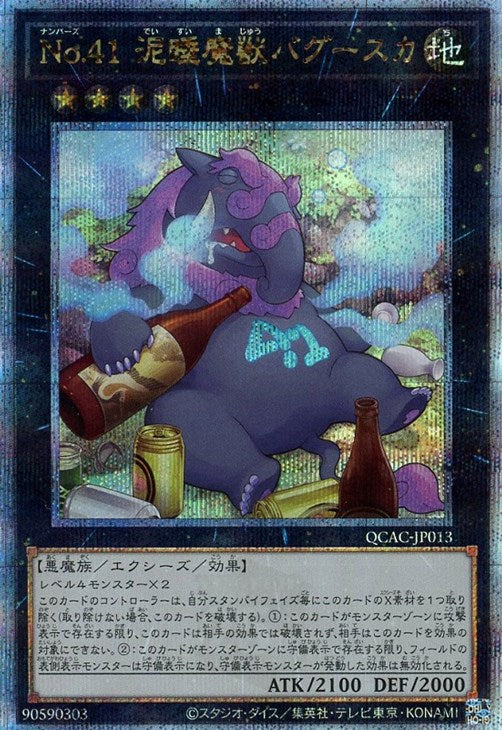QCAC-JP013 No.41 泥睡魔獣バグースカ QSE