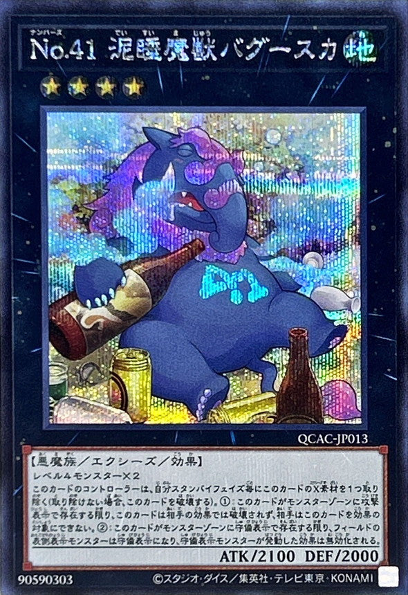 QCAC-JP013 No.41 泥睡魔獣バグースカ SE