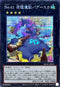 QCAC-JP013 No.41 泥睡魔獣バグースカ SE