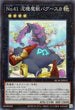 QCAC-JP013 No.41 泥睡魔獣バグースカ SR