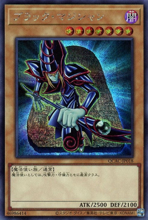QCAC-JP018 ブラック・マジシャン SE