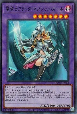 QCAC-JP020 竜騎士ブラック・マジシャン・ガール SR