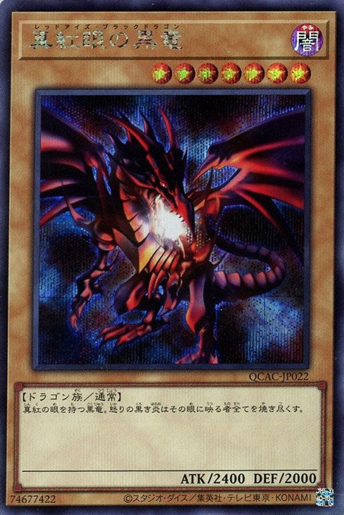 QCAC-JP022 真紅眼の黒竜 SE