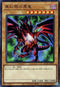 QCAC-JP022 真紅眼の黒竜 UR