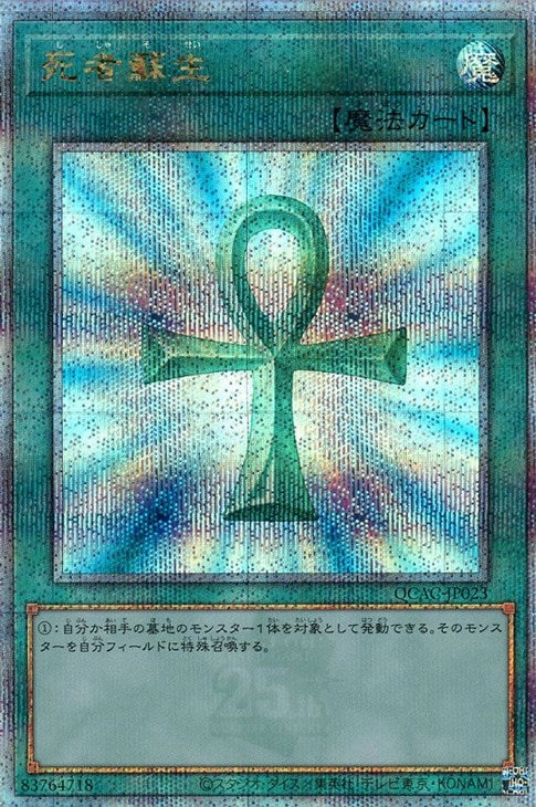 QCAC-JP023 死者蘇生 QSE