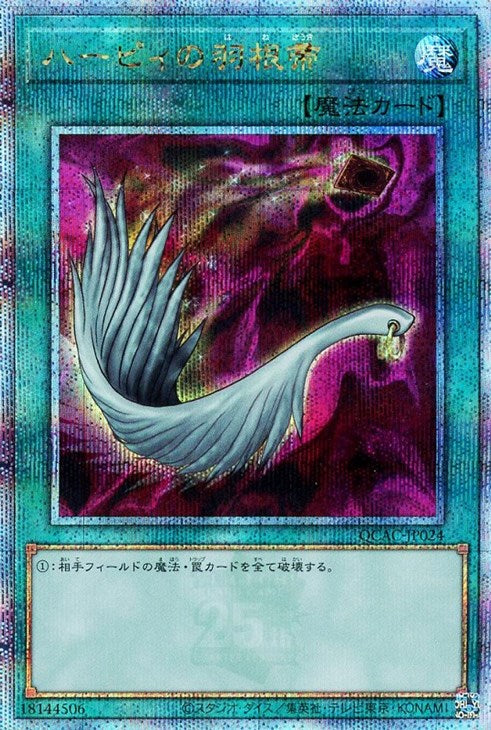 QCAC-JP024 ハーピィの羽根帚 QSE