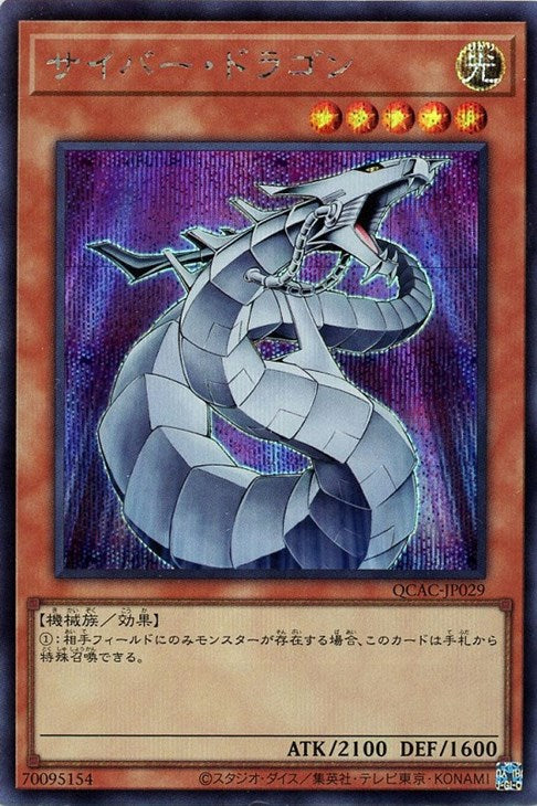 QCAC-JP029 サイバー・ドラゴン SE
