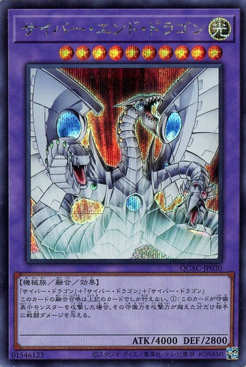 QCAC-JP030 サイバー・エンド・ドラゴン SE
