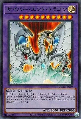 QCAC-JP030 サイバー・エンド・ドラゴン SR