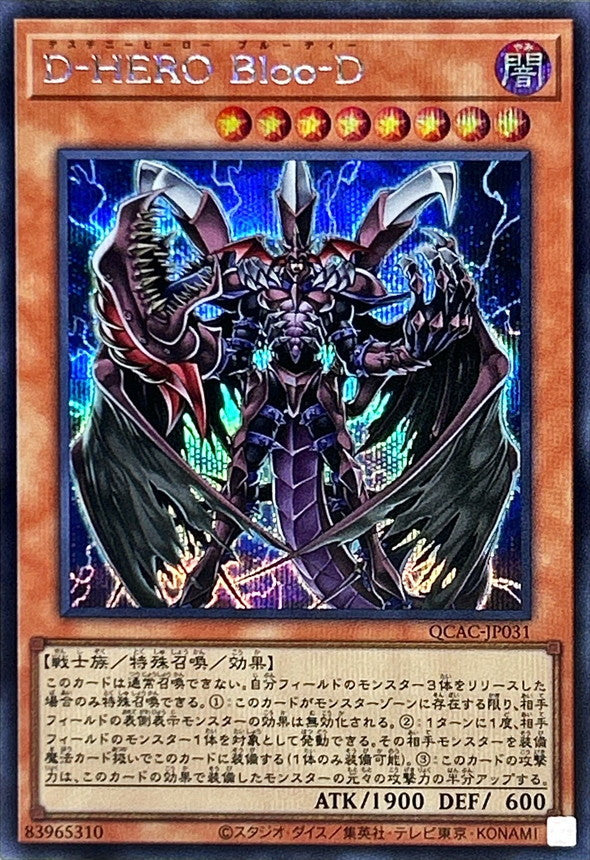 QCAC-JP031 D-HERO Bloo-D SE