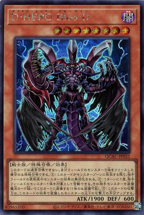 QCAC-JP031 D-HERO Bloo-D SE