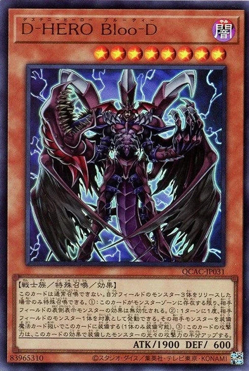 QCAC-JP031 D-HERO Bloo-D UR