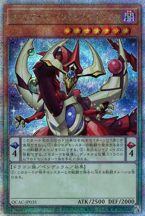 QCAC-JP035 オッドアイズ・ペンデュラム・ドラゴン QSE