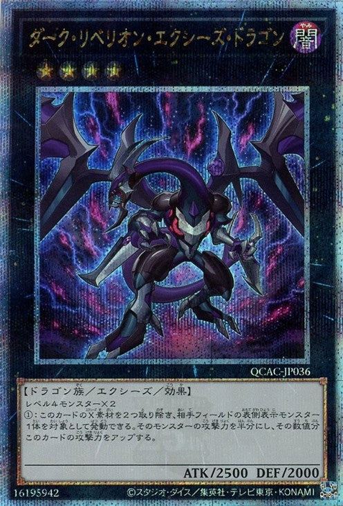 QCAC-JP036 ダーク・リベリオン・エクシーズ・ドラゴン QSE