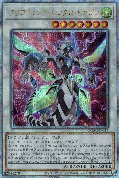 QCAC-JP037 クリアウィング・シンクロ・ドラゴン QSE